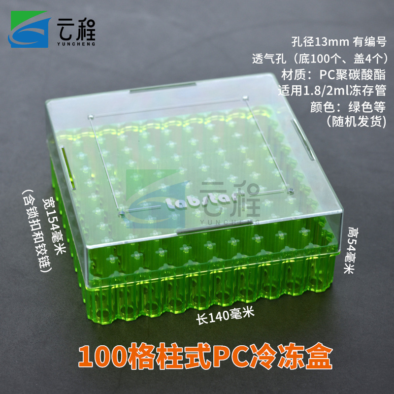 塑料冷凍管盒 1.5/1.8/2ml凍存盒5ml EP管盒離心盒 可高溫和冷凍