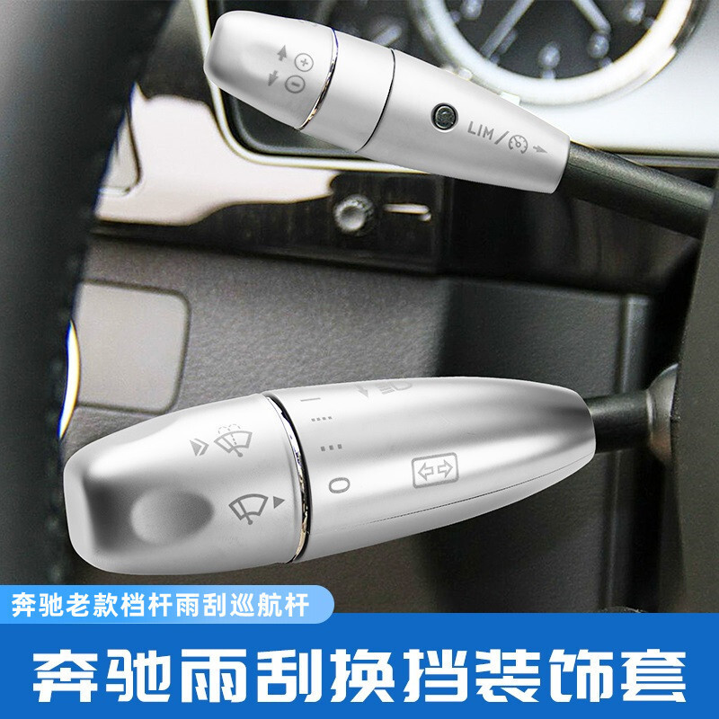 Application of the Mercedes C200 W212 E260 E300 S350 fitting for cruise rain-for-brain decoration