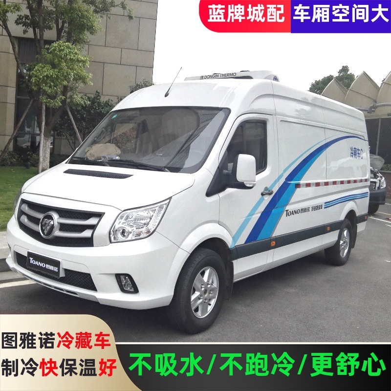 福田圖雅諾麪包式城市配送小型冷藏車冷鏈車保鮮車製冷保溫效果佳