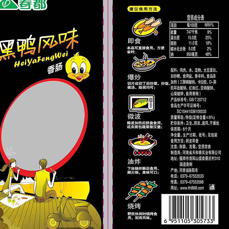 ♪ Xúc xích vịt đen 240g 3 bao xúc xích rang