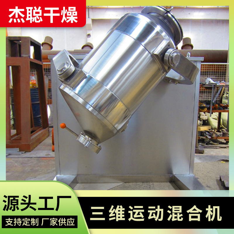 Chemical Mixer Ceramic Powder Powder Powder Powder Multi-dimensional Motion Powder Mixer