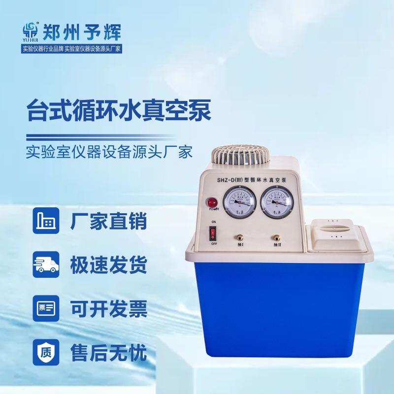 SHZ-DIII desktop water vacuum pump for Fai Lab