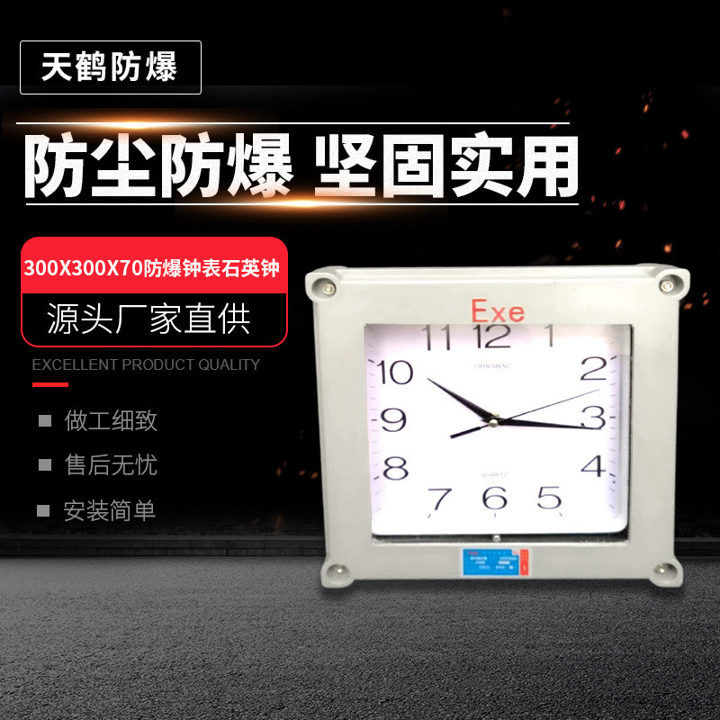 300 x 300 x 70 blast-proof clock clock clock clock