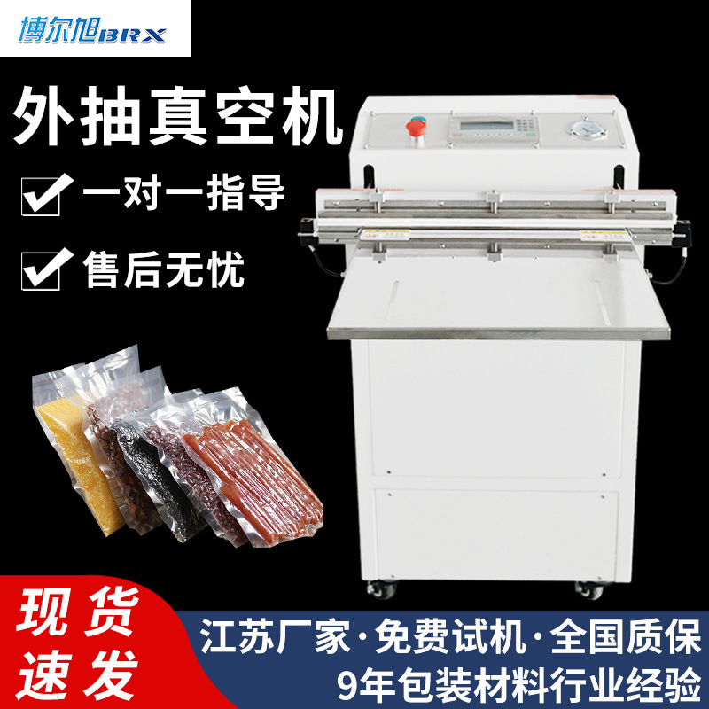 商用真空袋專用外抽真空包裝機粗糧食品自動抽真空XK-600腳踏開關