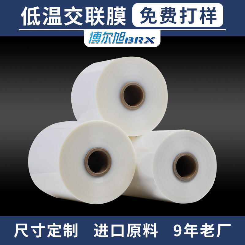交聯膜 聚烯烴低溫熱收縮膜 POF熱收縮卷膜 餐具紅酒透明包裝膜