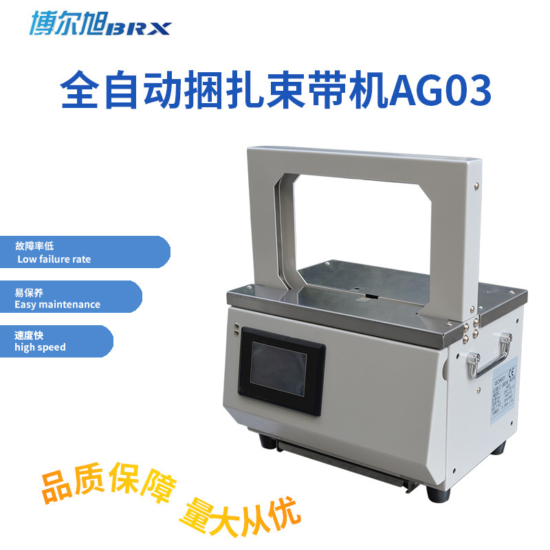 AG03束帶機opp束帶紙帶捆紮機全自動束帶機 卡片藥盒OPP帶捆紮