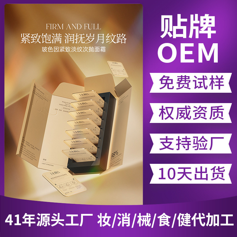 玻色因紧致淡纹次抛卡片面霜定制保湿黑绷带oem代加工护肤品贴牌