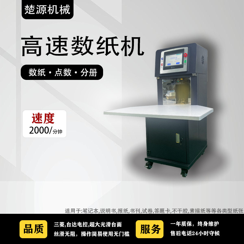 Small-scale paper machine printing and binding equipment for local paper machines supplied by the East Chinese manufacturer DS2000