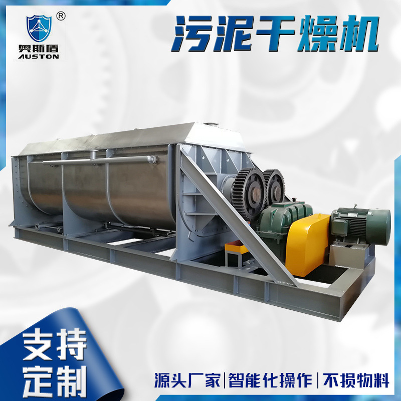 Customized boiler ash mud dryer, magnesium carbonate hollow oak dryer, sewer mud dryer.