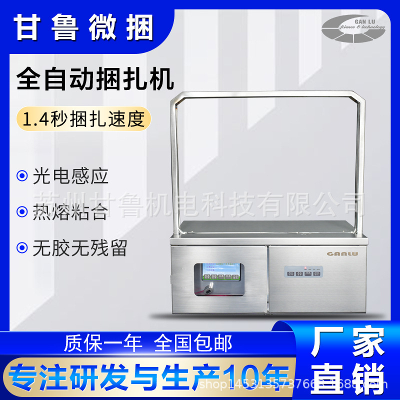 甘魯廠家自動小型束帶機多用途全新升級大框架捆紮機無膠扎把機