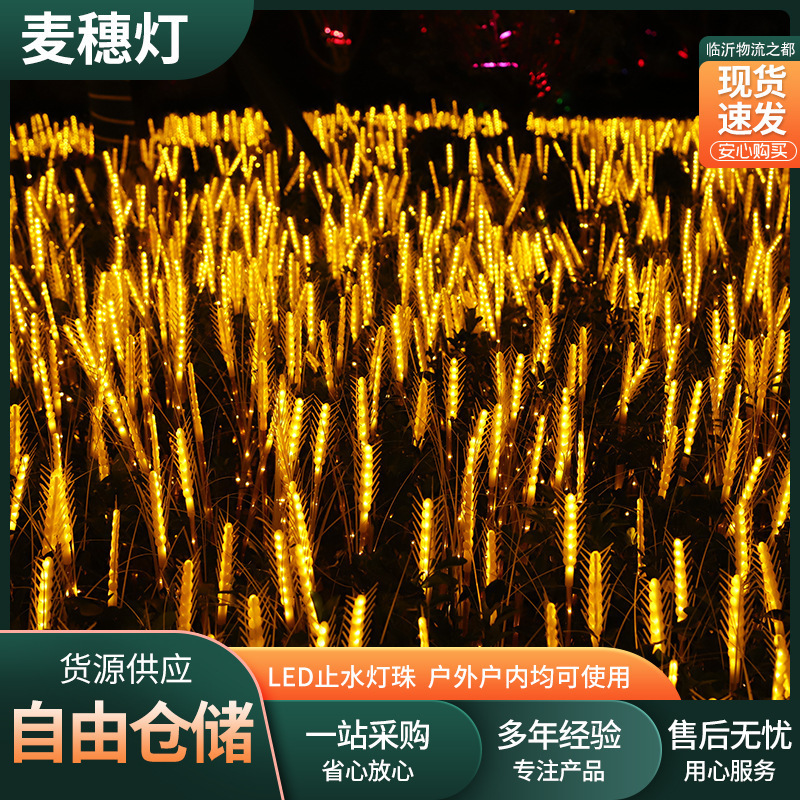 LED imitation of outdoor wheat earlights, waterproof luminous luminous twig plaza park decoration lights