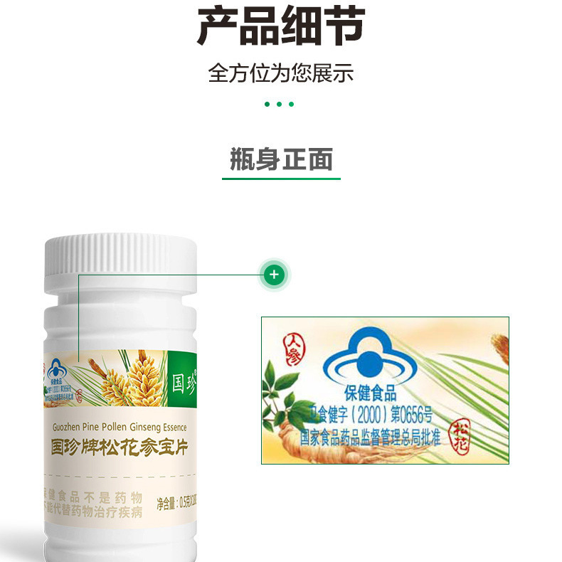 国珍牌松花参宝片 500mg/片*180片 带码 包邮国珍新时代正品