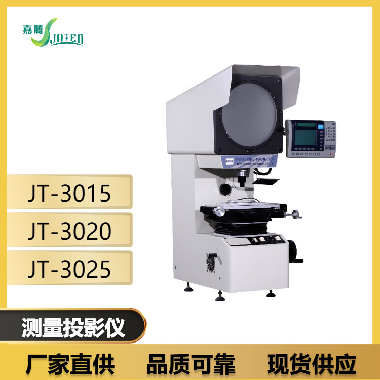 厂家直销嘉腾JT-3020Z立式测量投影仪工业式投影仪厂家电线电缆