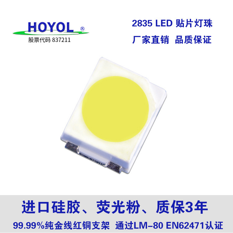 太阳能路灯专用2835led灯珠 0.2W30-32LM铜支架 质保3年显指80/70