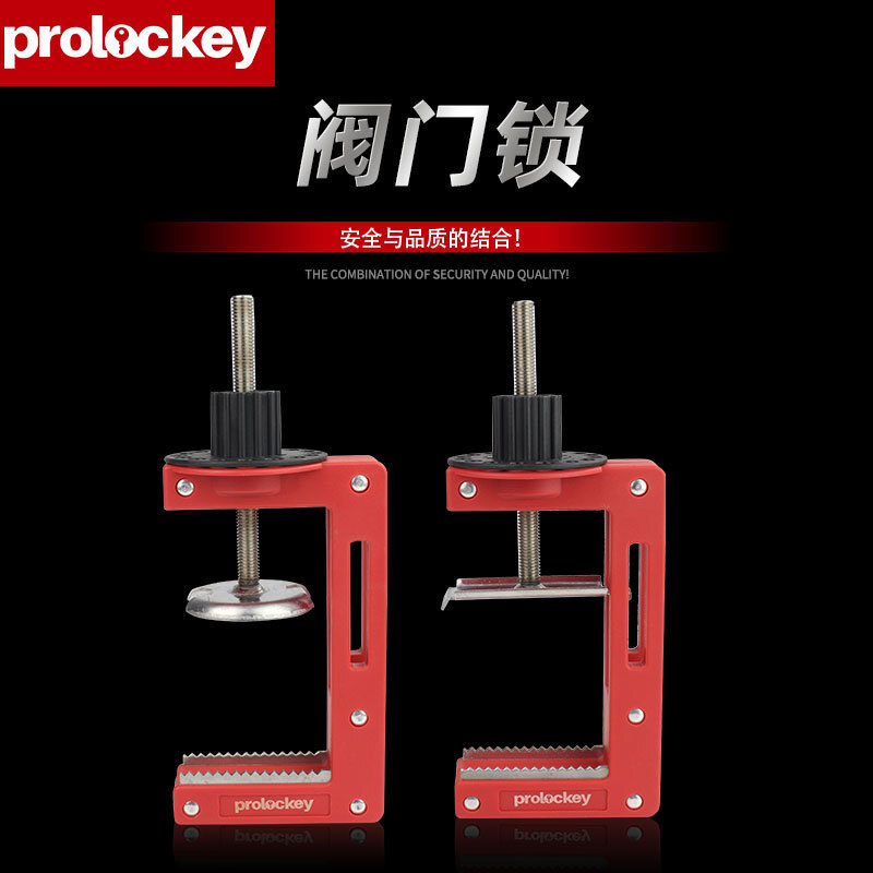 Prolockey/洛科工业安全万用阀门锁闸阀管道锁定蝶阀手柄锁具厂家