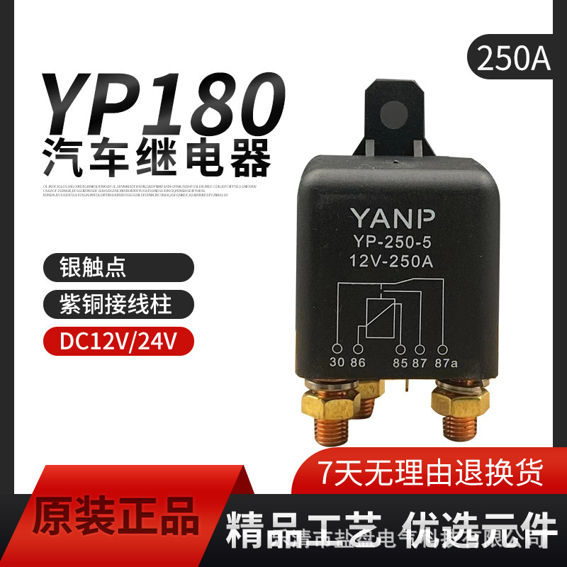 Automobile relays with high power of 12v/24v 120A/200A/250A 4/250A 5-foot power relay