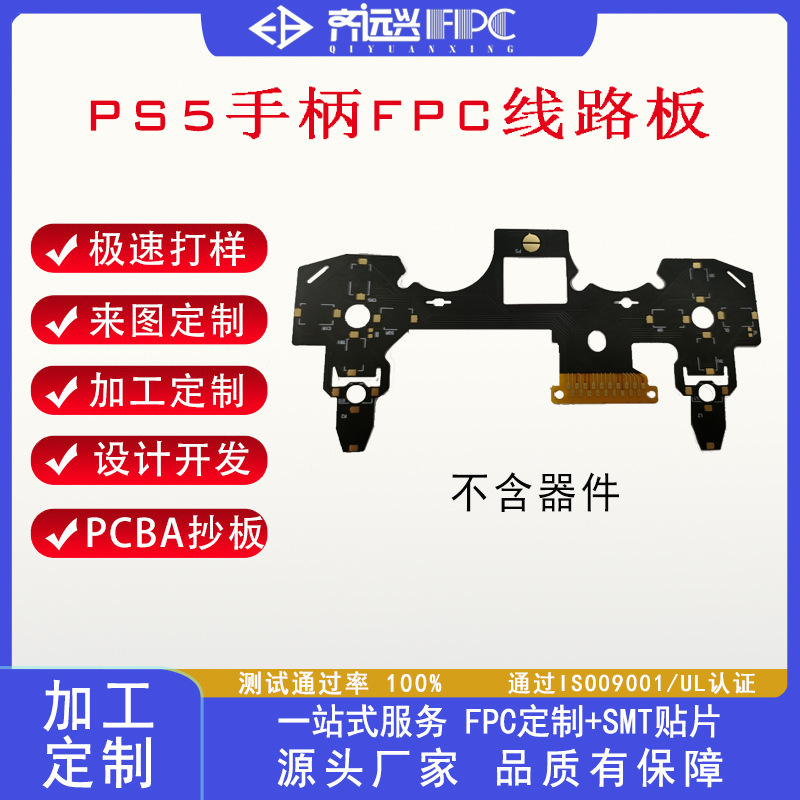 廠家直銷PS4/PS5手柄按鍵改裝排線歐姆龍全微動fpc多層柔性線路板