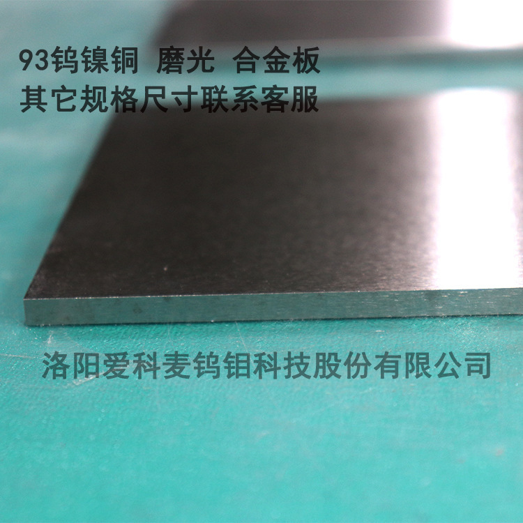 tungsten-based high-weight alloy 95 tungsten iron 93 tungsten copper 90 tungsten iron alloy board