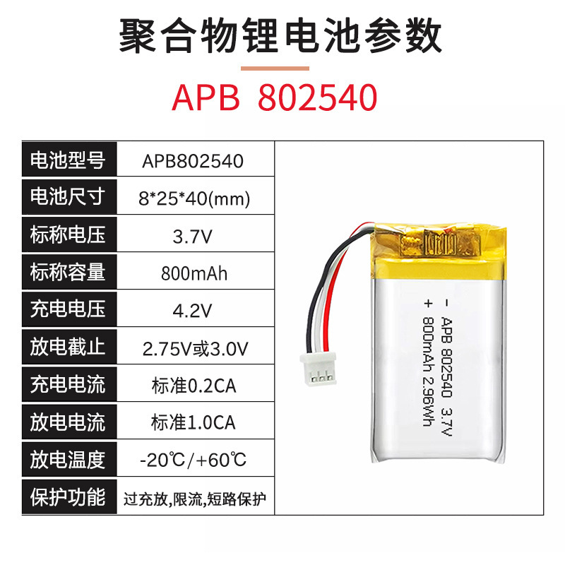 802540 800mAh 3.7v快充聚合物电池 802535助听器化妆镜内置电池