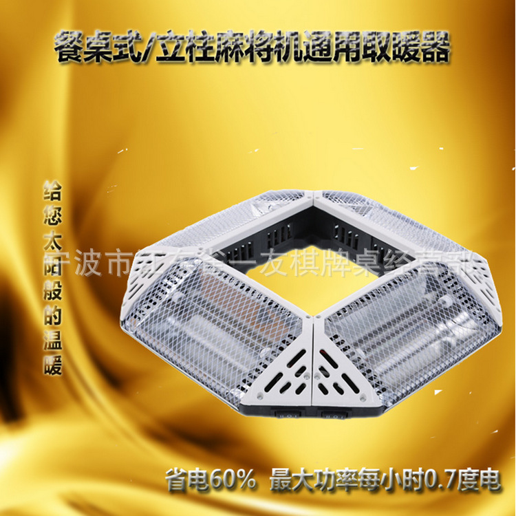 The Mahjongg heater, the Mahjongg table oven, the heater, multi-position power adjustment, long and durable.