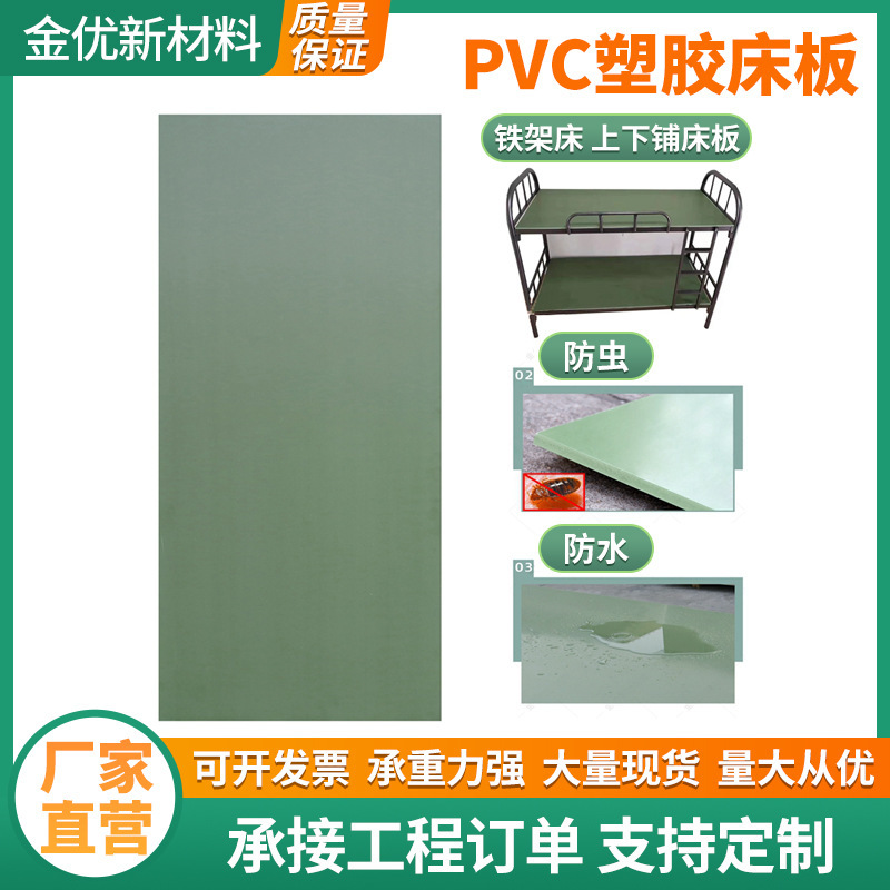 PVC塑胶床板 铁架床板上下铺防虫不发霉床板宿舍寝室塑胶床板批发