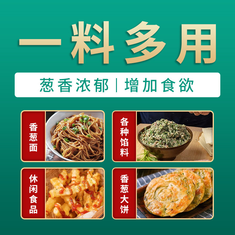 雪麦龙浓香葱油抄手油饼馅料饺子包凉拌菜食品级用大葱风味香精