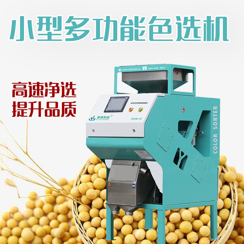 Multi-purpose, groceries, small color machine, soybeans, soybeans, green bean, full automatic household down payment.