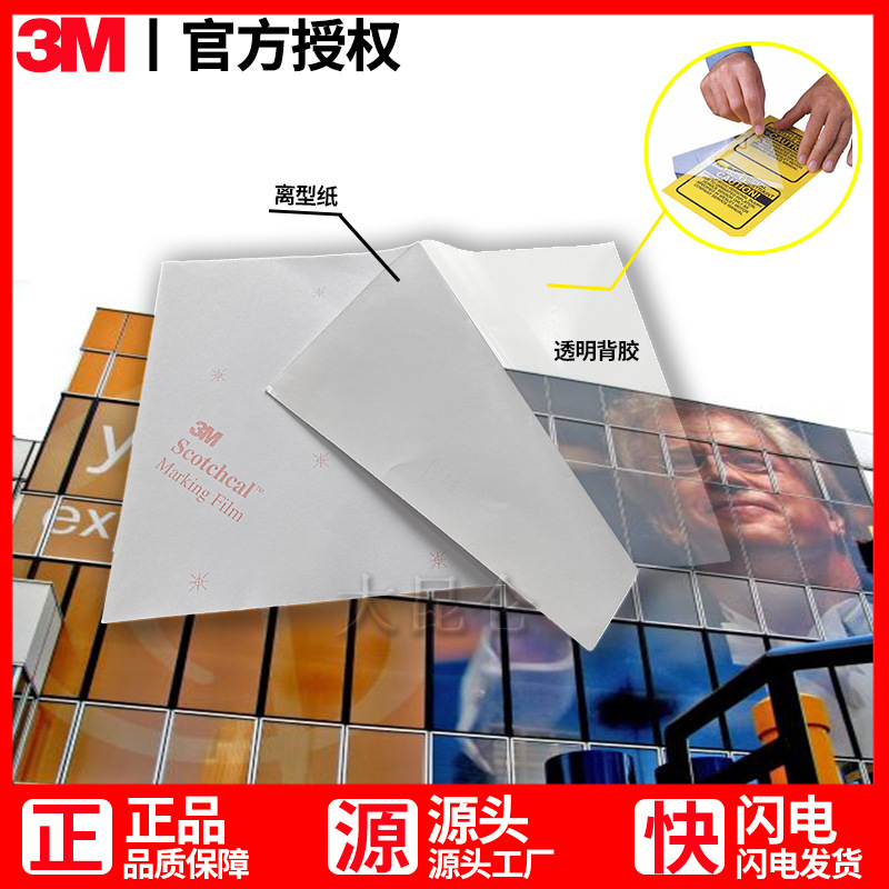 3M8520 Momentum protection film stage transparent PVC outdoor advertising image protection film