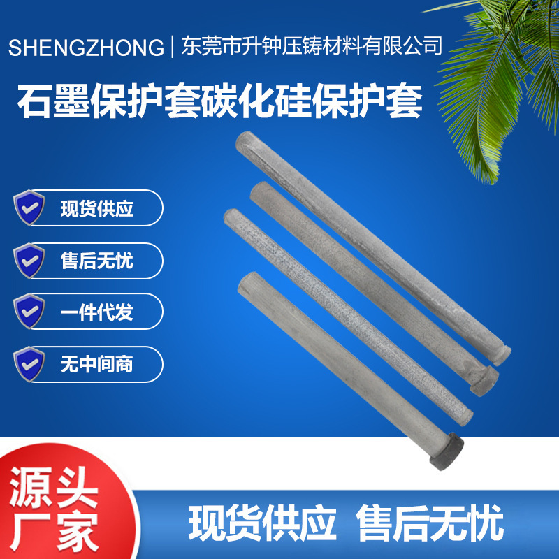 Silicon carbide graphite protection kit, thermostat protection tube, electrothermal ceramic thermoelectric protection plant.