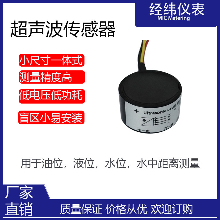 2-metre-scale gauge ultrasonic fluid sensor ultrasonic fluid control switches small and low power consumption