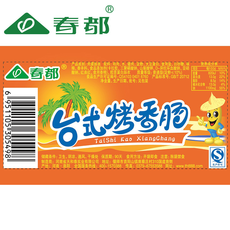 대만의 구운 장 옥수수 개 햄의 48g 팩.