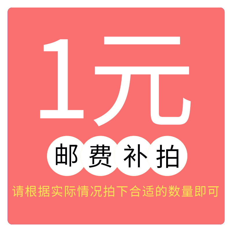 補郵費 一元起拍 補差價鏈接 補幾元郵費就拍幾個 差價、郵費專拍