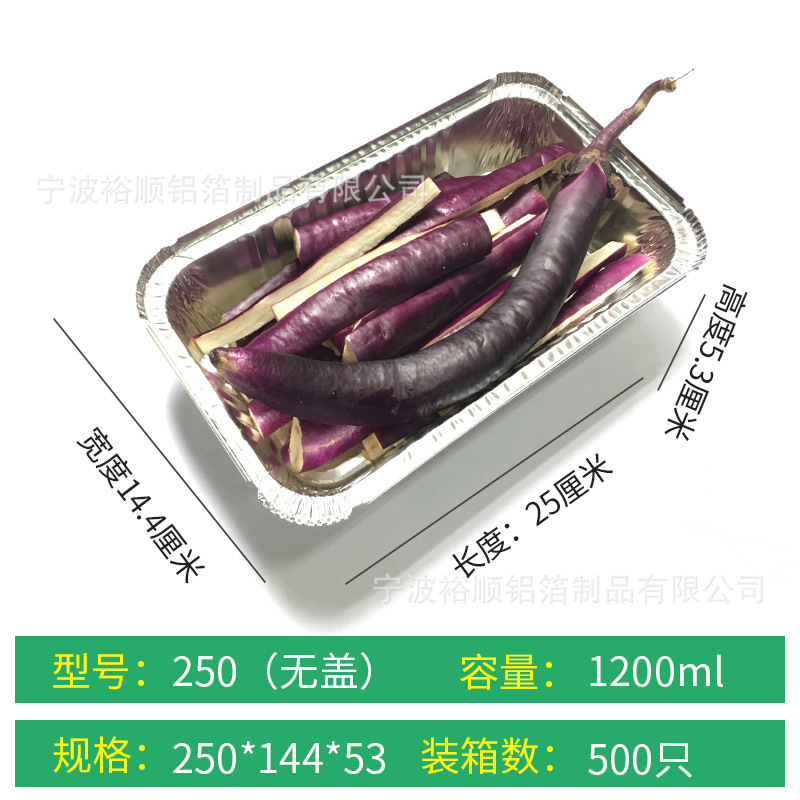 廠家供應燒烤錫紙盒焗飯烘培長方形一次性餐盒龍蝦烤魚無蓋250