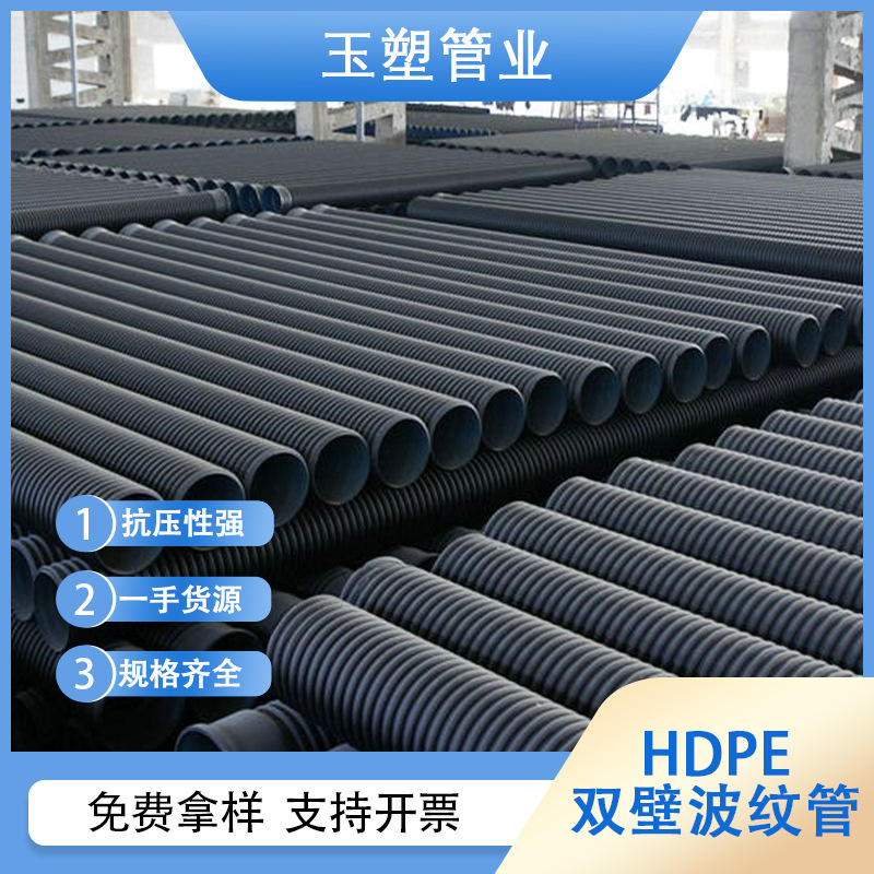 Direct sale of HDPE double-walled beads, dn200 300 400, spot, drainage pipes, pe-coated tubes.