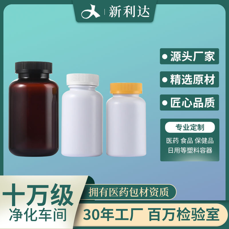 New Lida drug vials custom-made pett plastics for sand polishing vitamins, fish-rich oil capsule powder vials