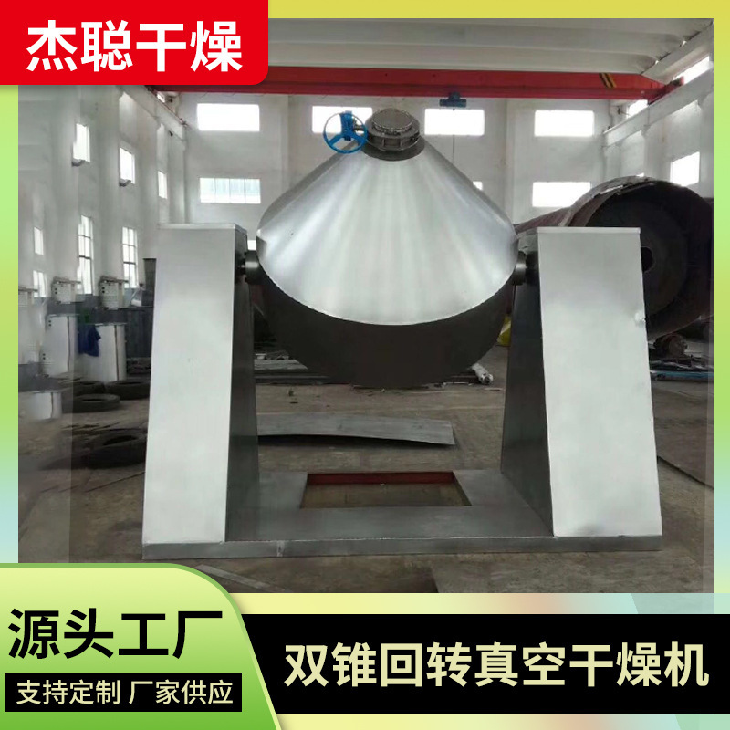 Medical intermediate drying equipment, powder vacuum mixed drying equipment, double cone loop vacuum dryers.