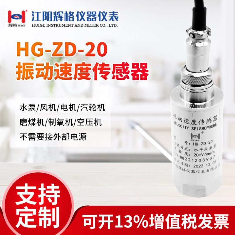 Faigue original HG-ZD-20 (seismic) vibration speed sensor Vibration probes are sold directly to the plant with a high discount volume.