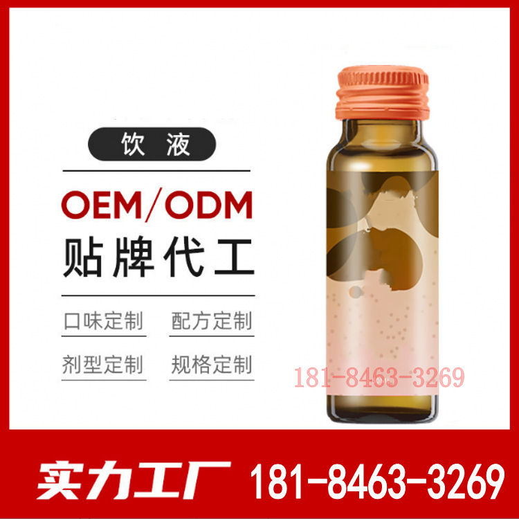 藍莓葉黃素枸杞飲品代加工，DHA藍莓葉黃素酯口服液加工貼牌廠