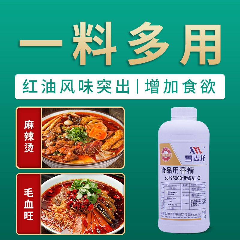 雪麦龙厂家供应一公斤装商用传统红油调味油休闲食品餐饮用红油