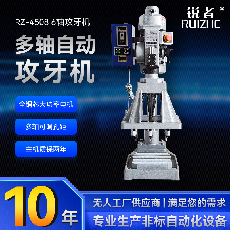 銳者自動攻絲機RZ-4508-120*180齒輪式多頭自動攻絲機多軸攻牙機