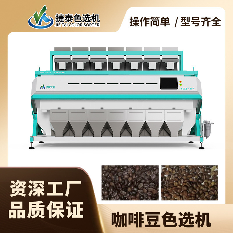 Tetai Smart Multi-Purpose Coffee Bean Selector Small Color Selector Screening Device