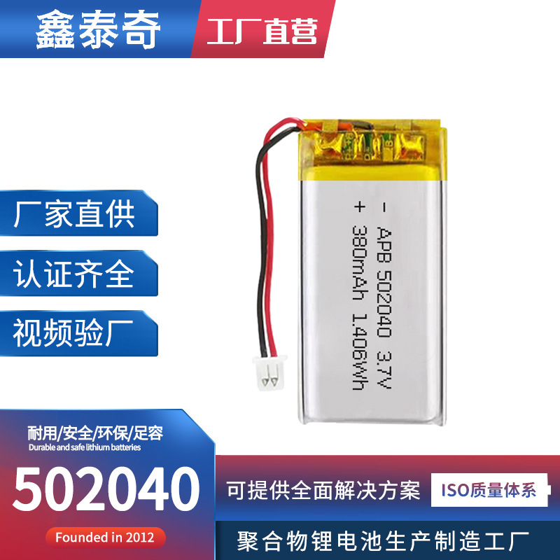 工厂供应 502040聚合物锂电池380mAh 台灯化妆盒GPS定位器锂电池