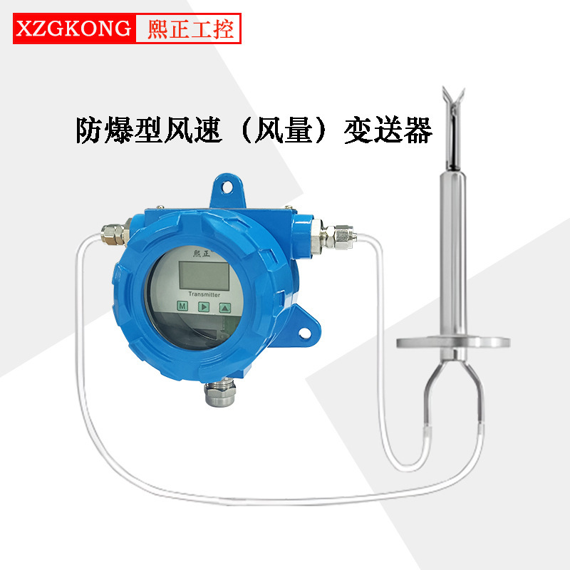 Explosive-proof wind speed/wind-monitoring sensor/high-temperature pipe gas flow instrument/skin hosting current speedometer