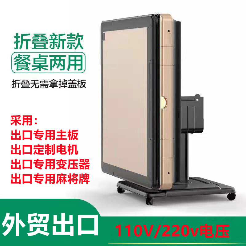 The automatic Mahjongg table, two mahjong machines, electric folding of mahjong table shuffles with light quality stability.