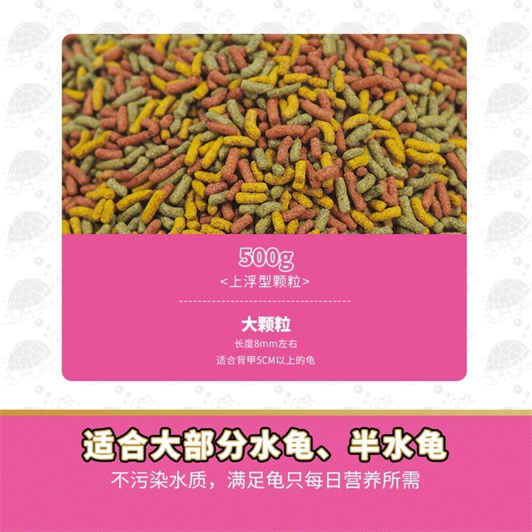 寸金龟粮500g水龟半水龟增色三色龟料黄缘巴西草龟龟食大颗粒工厂