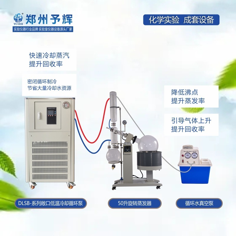 Rotating evaporation unit R-1050 distillation pure 50L laboratory