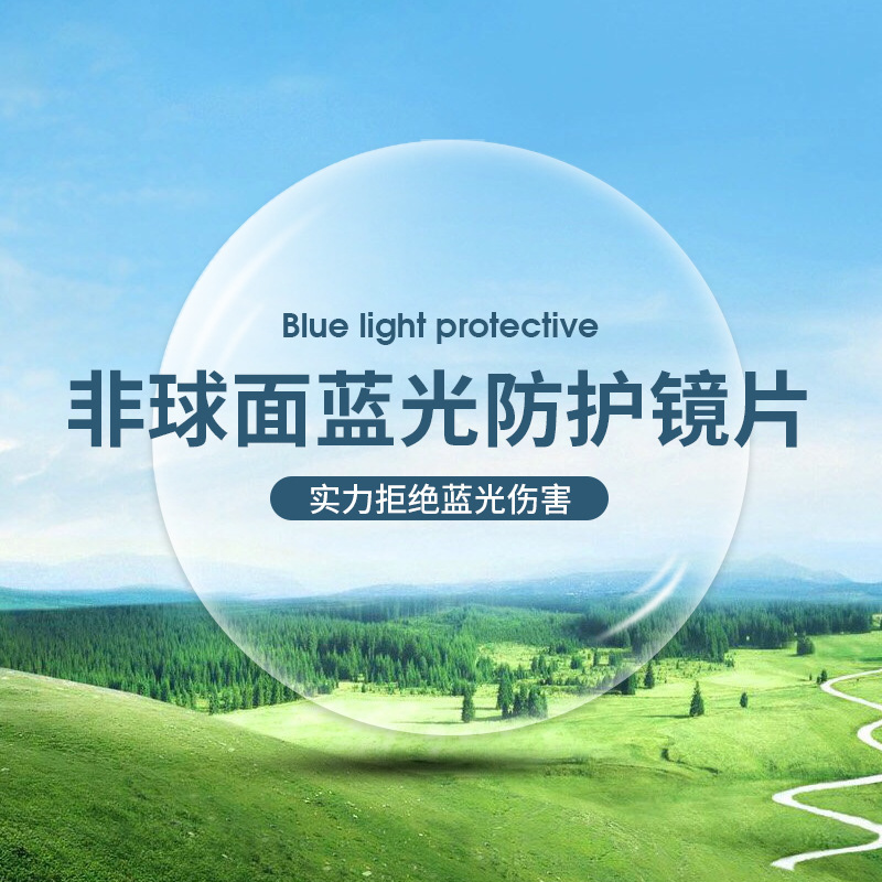 1.71 Wholesale of non-spherical blue-ray lenses with long-span lenses plus hard resin lenses