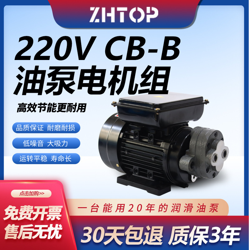 液压齿轮泵0.37KW-CB-B2.5/B4/B6/B10 0.55大流量高压油泵220V