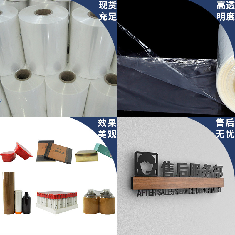 交聯膜 聚烯烴低溫熱收縮膜 POF熱收縮卷膜 餐具紅酒透明包裝膜