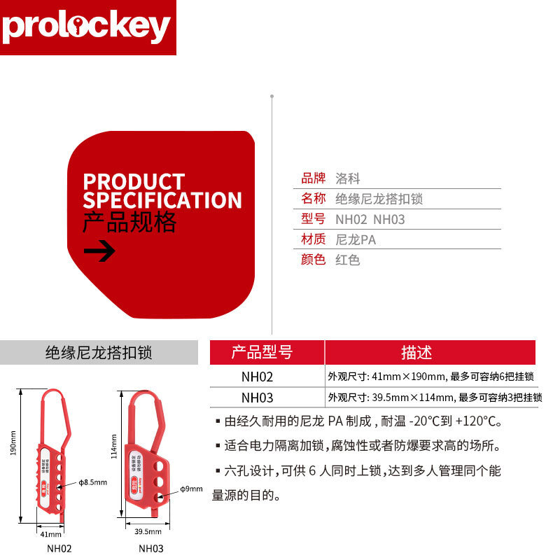 洛科工业安全绝缘搭扣锁尼龙PA塑料锁钩多人管理安全锁具源头工厂